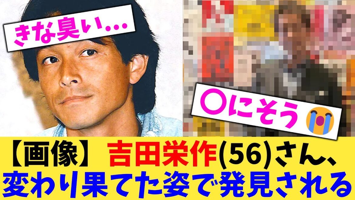 【画像】吉田栄作56さん、 変わり果てた姿で発見される【2chまとめ】【2chスレ】【5chスレ】