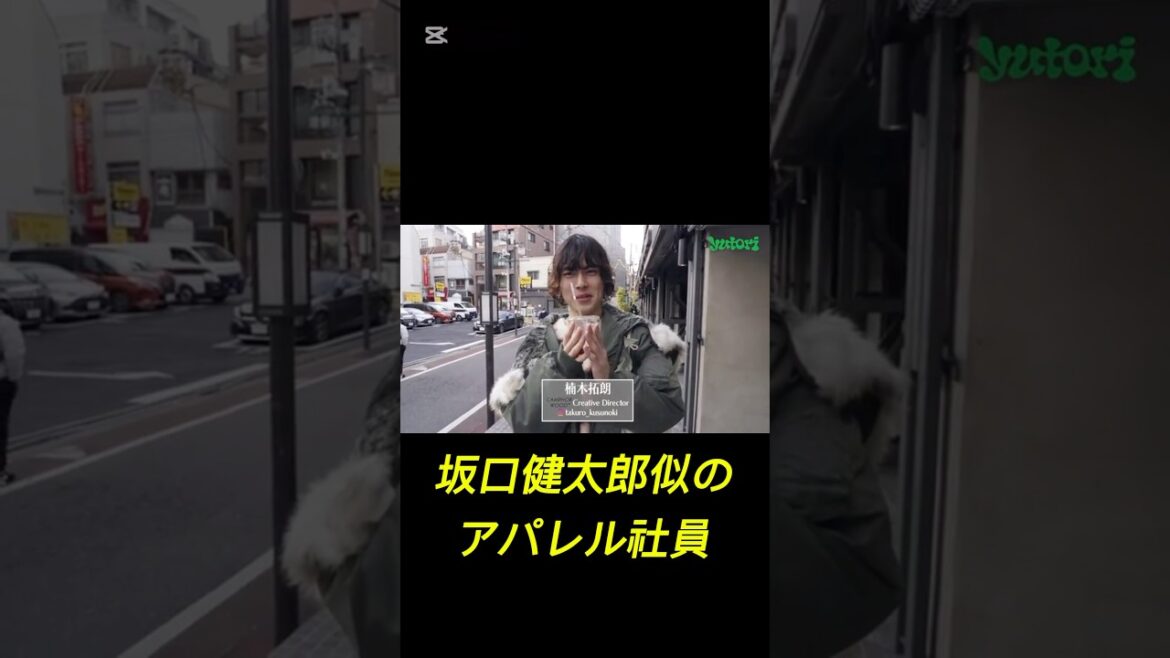 【衝撃】密着動画のコメント欄で坂口健太郎似とバズったイケメン社員#yutori #ゆとらない日々 #ファッション #古着 #アパレル #切り抜き #坂口健太郎