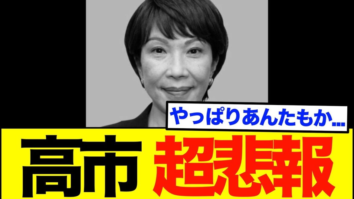 【衝撃】高市早苗さん、しっかり自民党議員である証拠がこれ！！！！！【2021年】