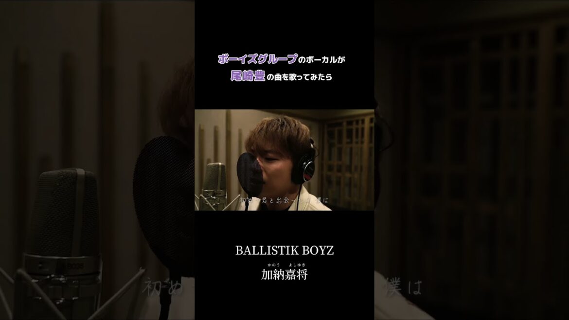 ボーイズグループのボーカルが尾崎豊の曲を歌ってみたら#Forgetmenot #尾崎豊 #cover #歌ってみた #加納嘉将 #YOSHI #BALLISTIKBOYZ
