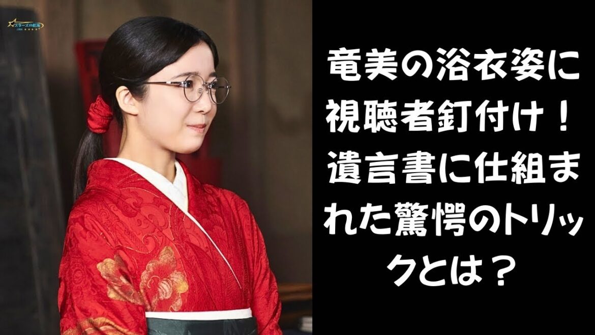 上白石萌音、艶やかな浴衣姿で登場！詰将棋の遺言書に隠された真実とは？