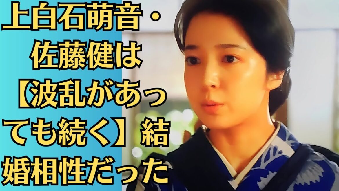 上白石萌音・佐藤健は【波乱があっても続く】結婚相性だった💡上白石萌音のかわいさをなぜ全面に打ち出さないのか✅再放送【恋はつづくよどこまでも】との大きな違い