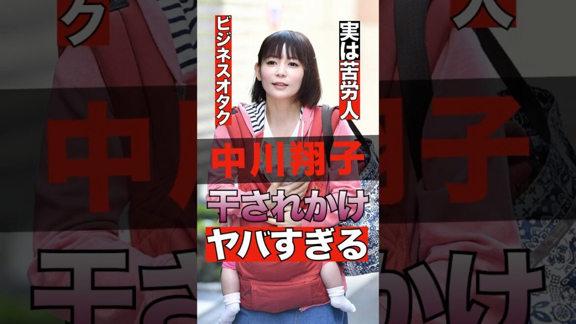 中川翔子が芸能界から干されかけたのがヤバすぎる #shorts #ゴシップ #芸能人 #芸能界  #おもしろい #雑学 #中川翔子