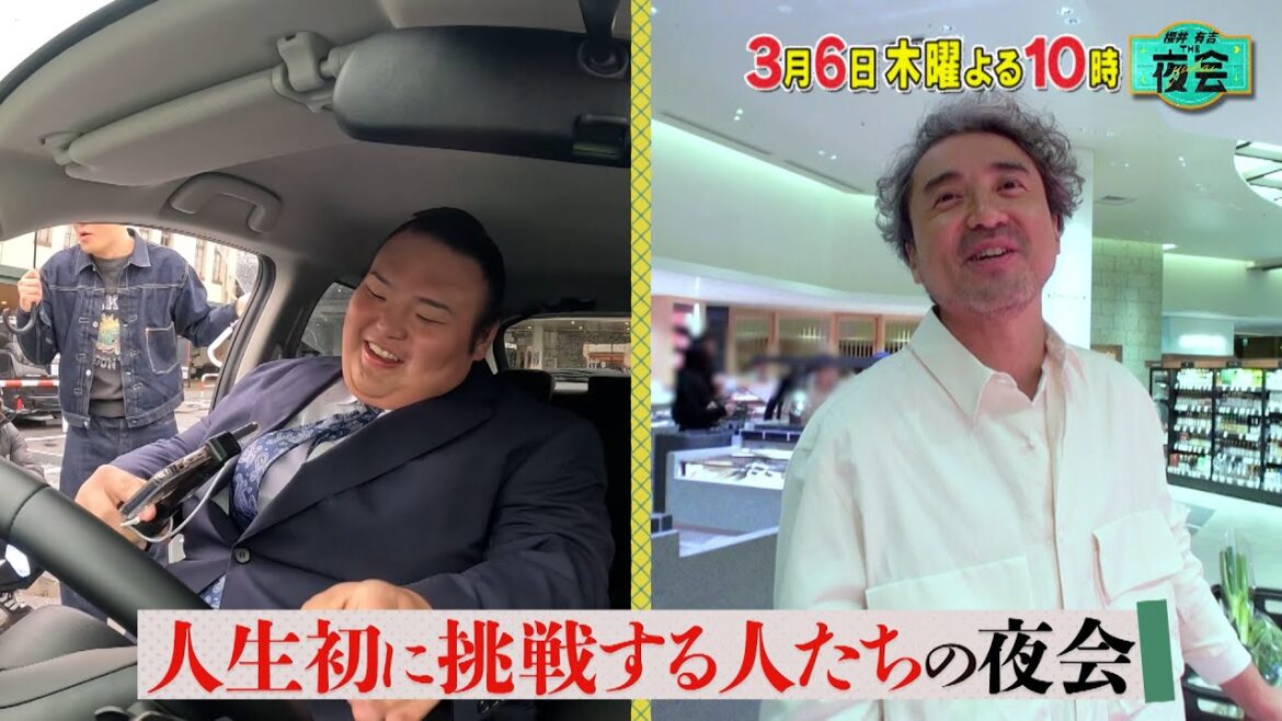 人生初に挑戦する人たちの夜会