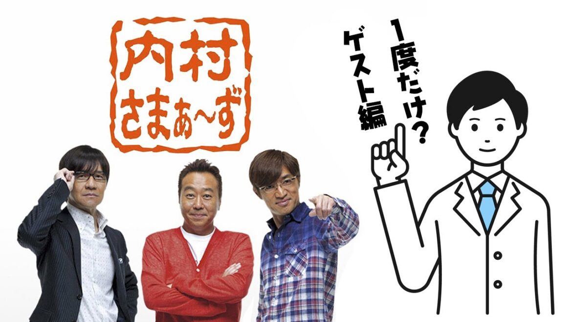 内村さまぁ～ず　一度だけ？ゲスト編　#390 北原里英／横山由依：「老後の為に自分の体を知っておきたいおじいちゃん達と元アイドル達!!」