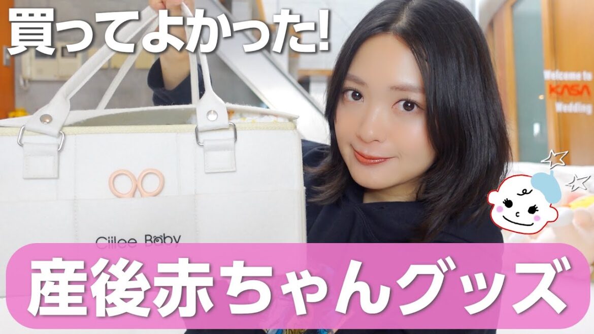 出産前に準備しておいてよかった育児グッズを紹介します👶🏻✨