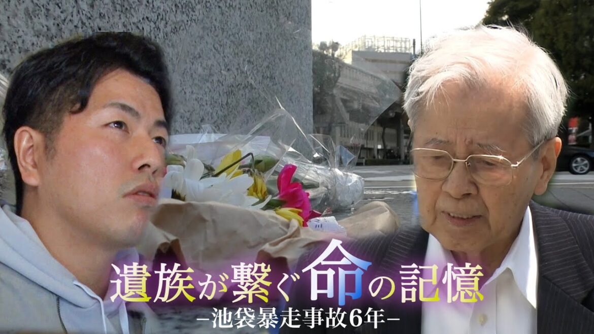 加害者死去で動き出す遺族　遺族が繋ぐ命の記憶ー池袋暴走事故6年ー【テレ東BIZドキュメンタリー】