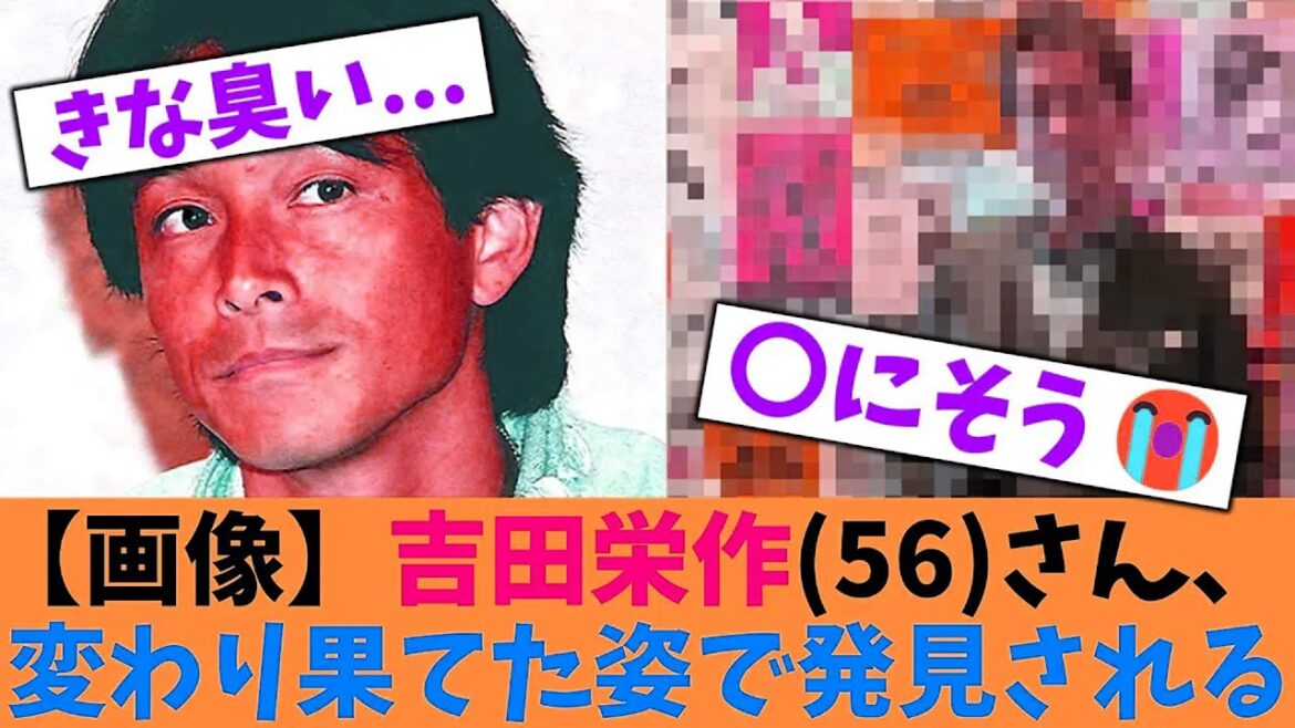吉田栄作56さん、 変わり果てた姿で発見される