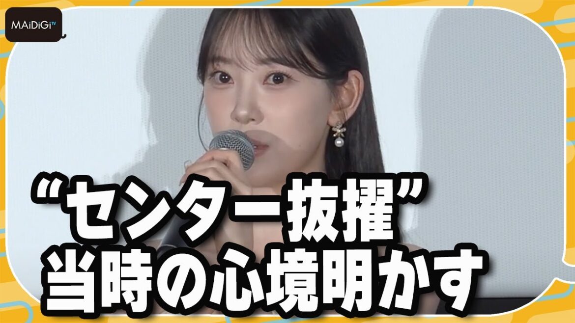 堀未央奈、“センター抜擢”当時の心境明かす「素直に受け入れられない自分」　映画「遺書、公開。」初日あいさつ