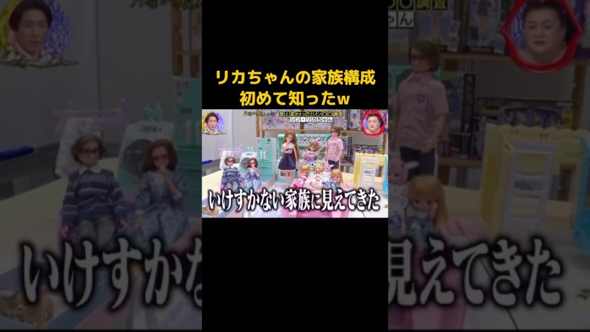 大人になってから知るりかちゃん#おもしろ#面白い#お笑い#マツコ#ショート#shorts