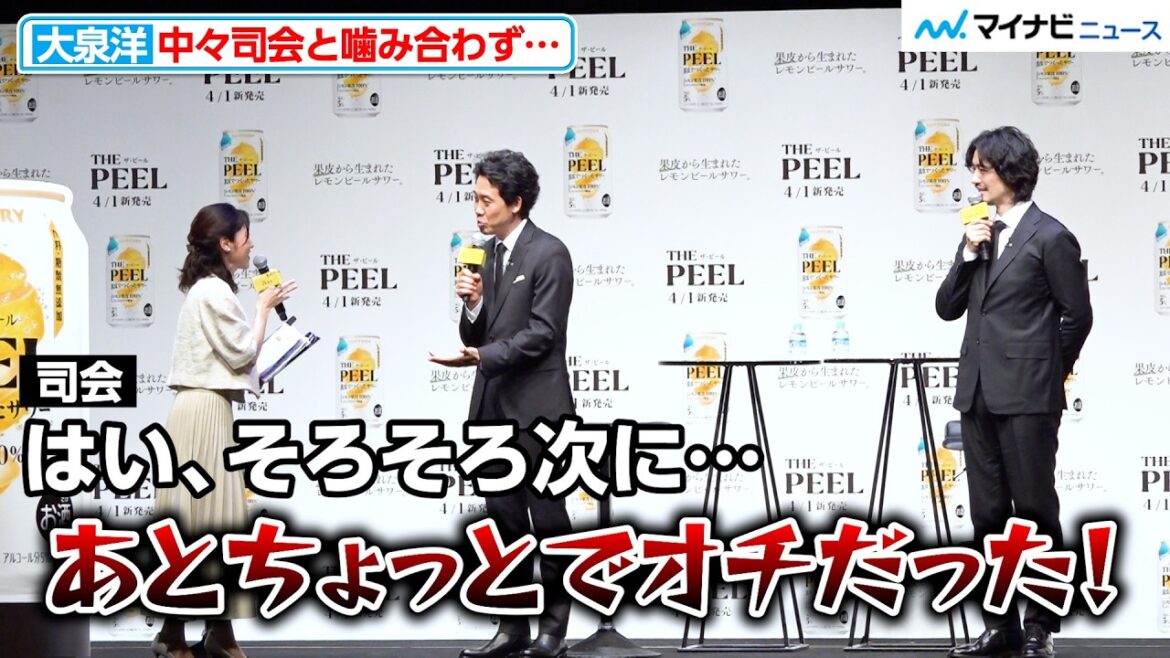 大泉洋、司会と噛み合わずツッコミ炸裂 斎藤工がフォローに回る場面も “レモンピールサワー”「THE PEEL」商品説明会&新TV-CM発表会