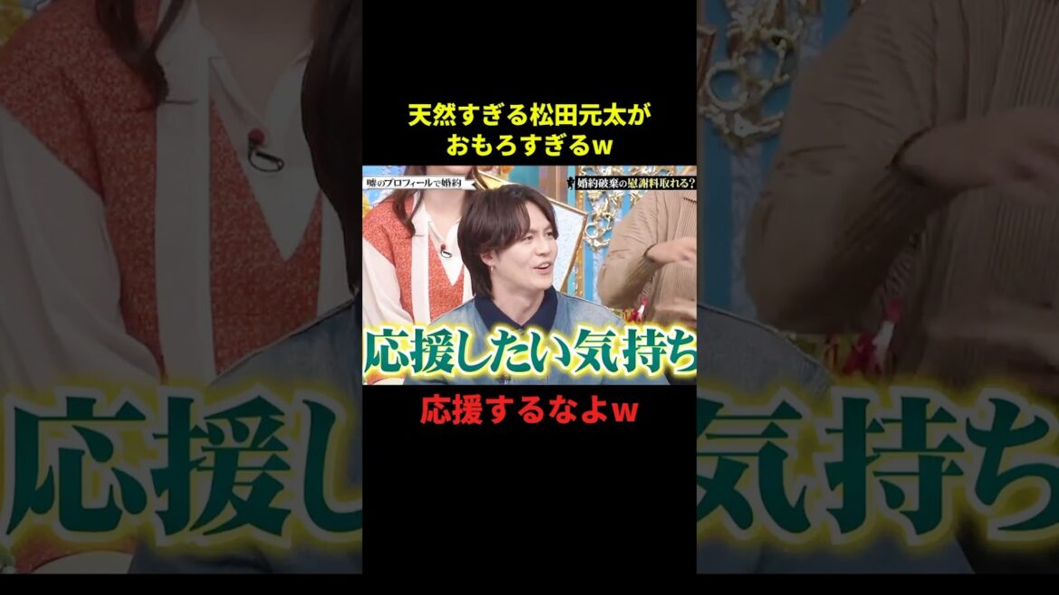天然すぎる松田元太がおもろすぎるw#千鳥 #お笑い #面白い #ジャニーズ #shorts