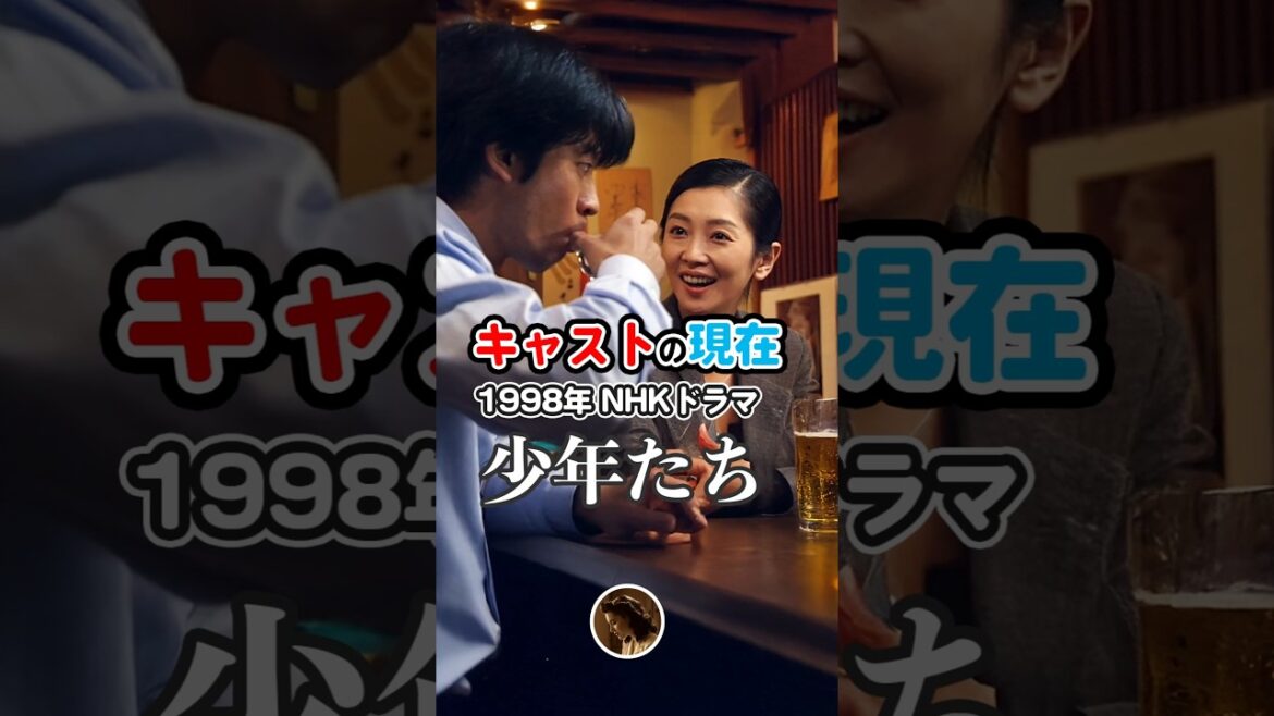山Pと相葉くんの少年時代【1998年】『少年たち』キャストの今と昔【2025年現在】 #shorts