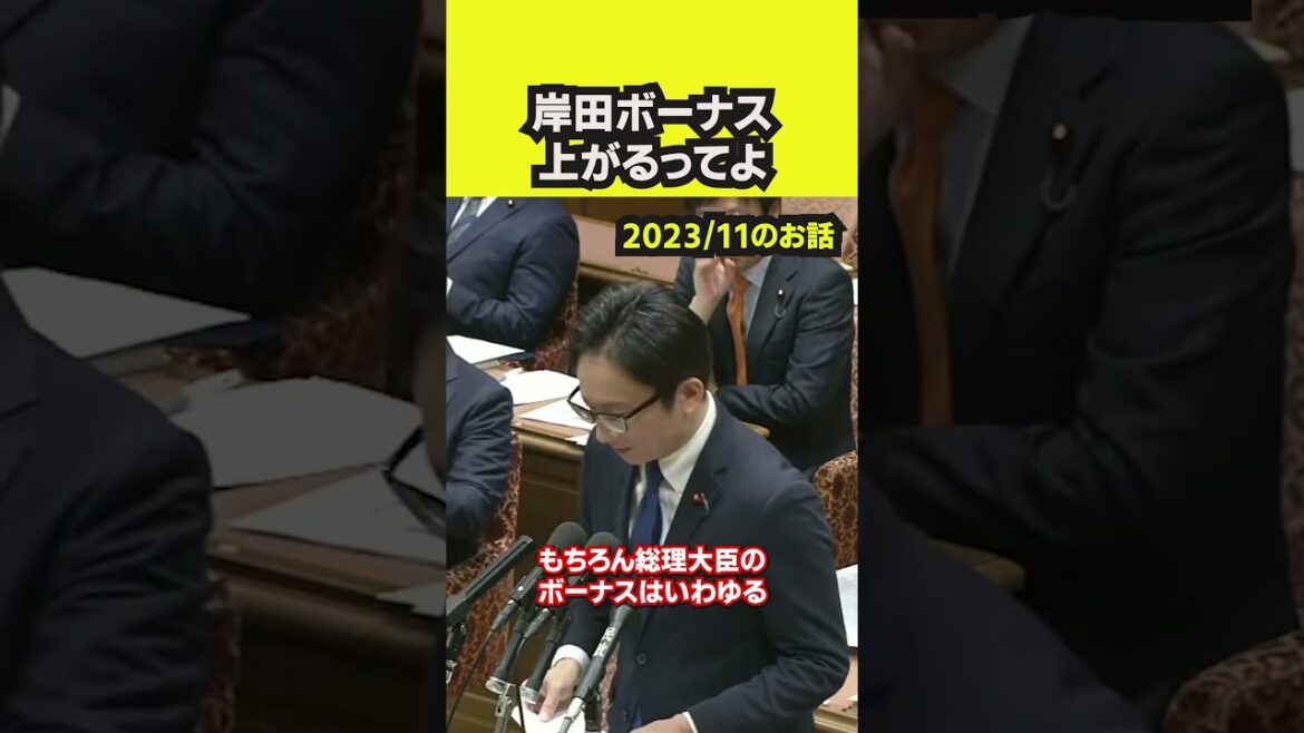 岸田ボーナス上がるってよ　#shorts