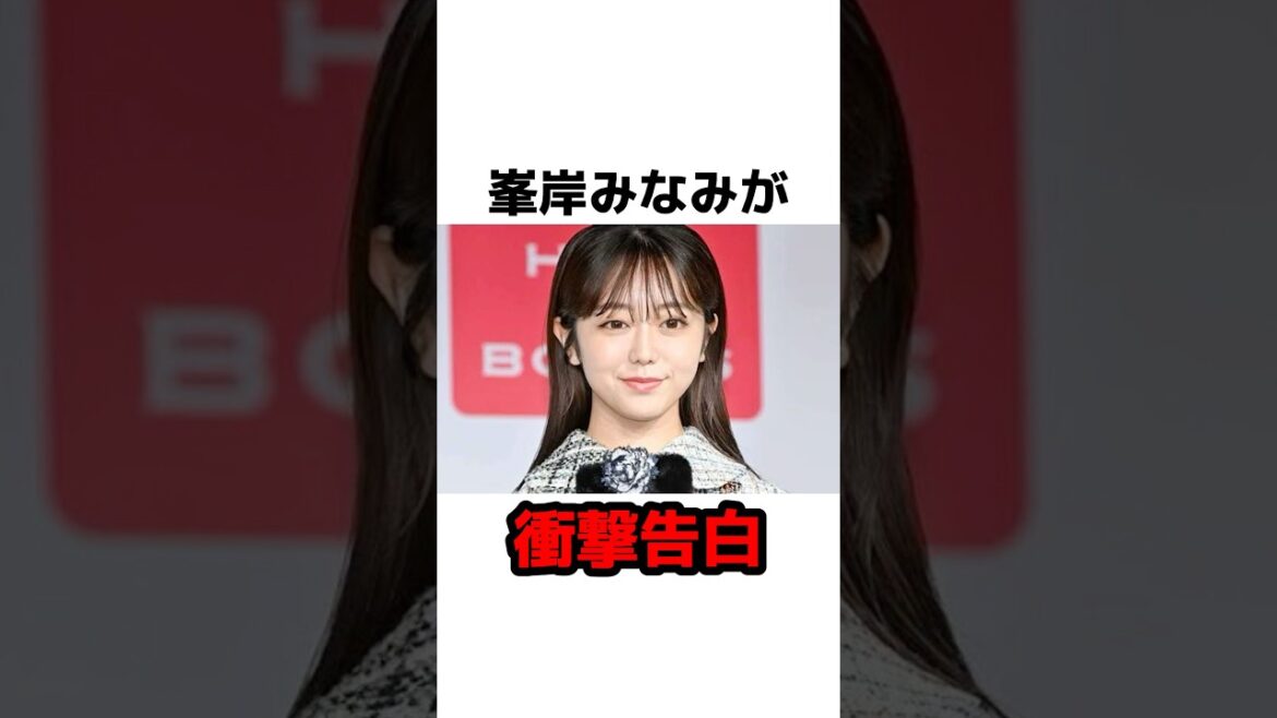 峯岸みなみが衝撃告白 #雑学 #芸能人 #芸能ニュース #峯岸みなみ