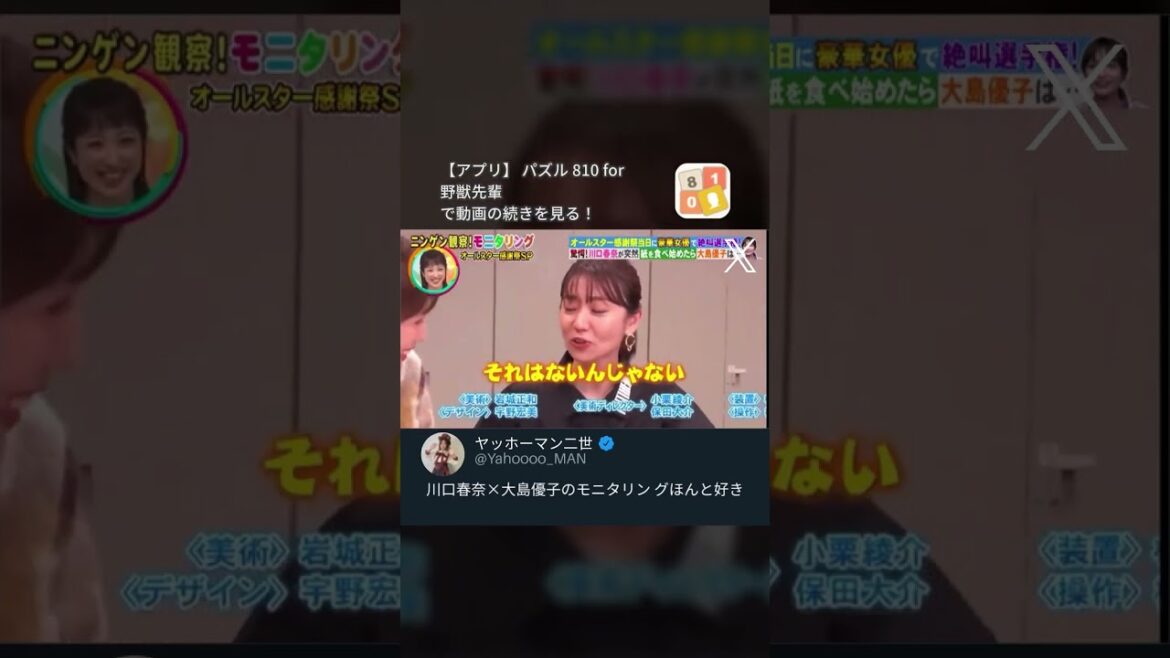 川口春奈大島優子のモニタリングほんと好き #Twitter #ツイッター #X #ツイート #大喜利 マジでおすすめ川口春奈と大島優子のモニタリング最新ガチ映像 #Shorts