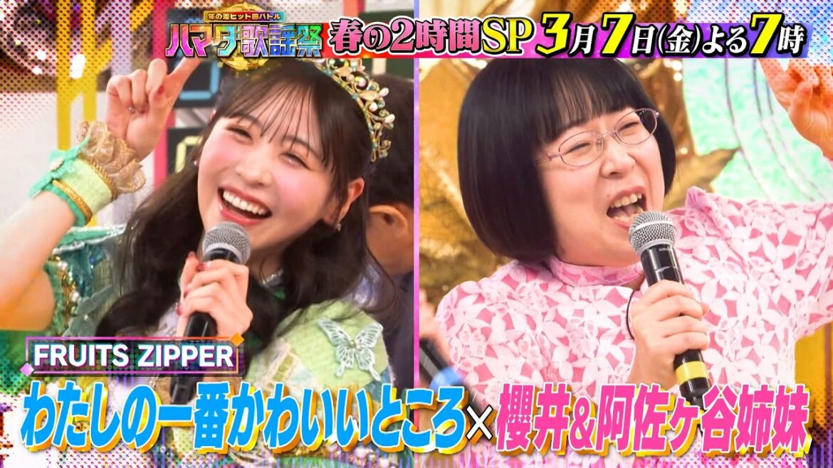 春ソング2時間SP🌸Toshl熱唱！KARA知英＆新浜レオン初参戦!! 3/7(金)『ハマダ歌謡祭』【TBS】