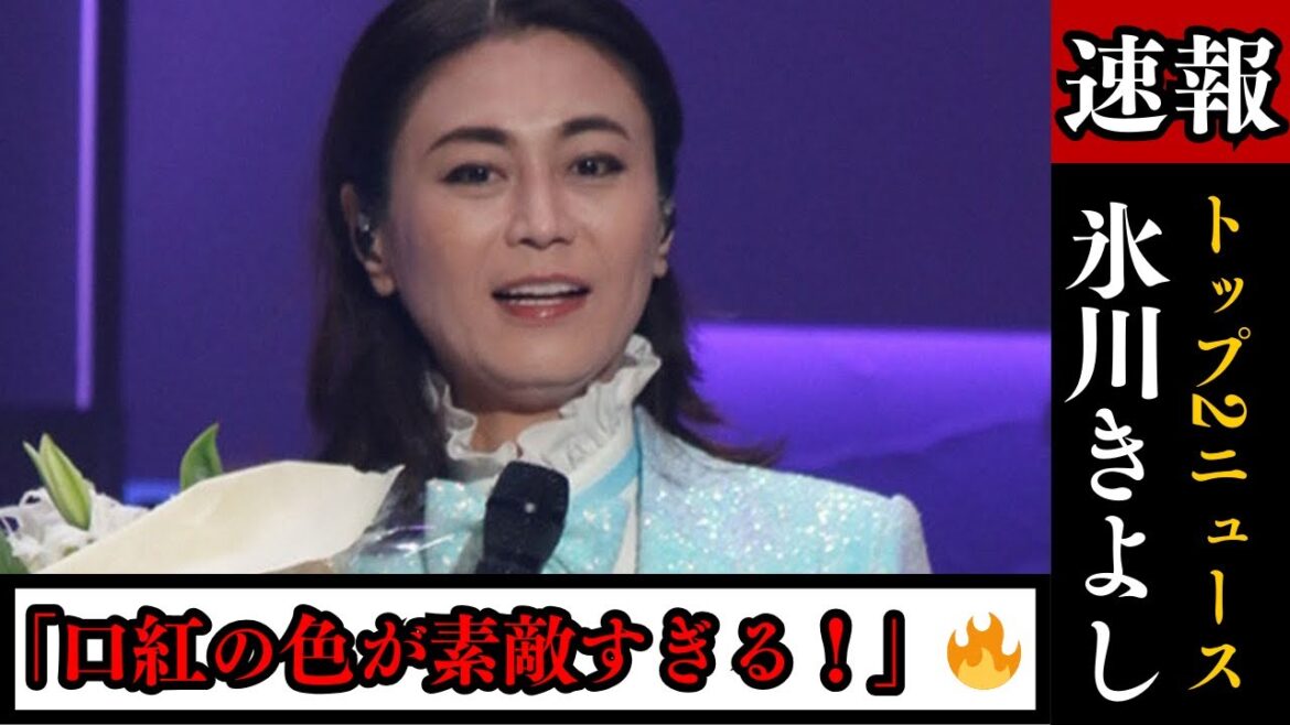 氷川きよし 最新ニュース トップ2！復帰後の姿＆松本伊代との豪華共演