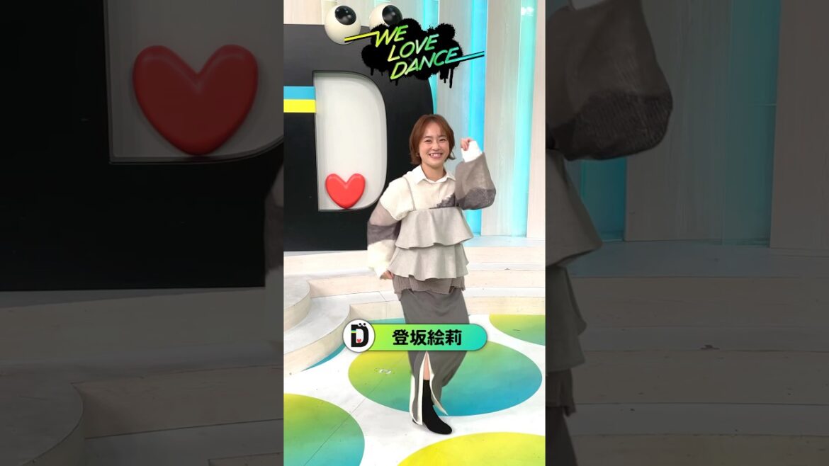 #登坂絵莉 が #LOVEダン 踊ってみた 2025🕺💚 #Da_iCE #IllbeyourHERO #akane #アバンギャルディ #avantgardey #DayDay.