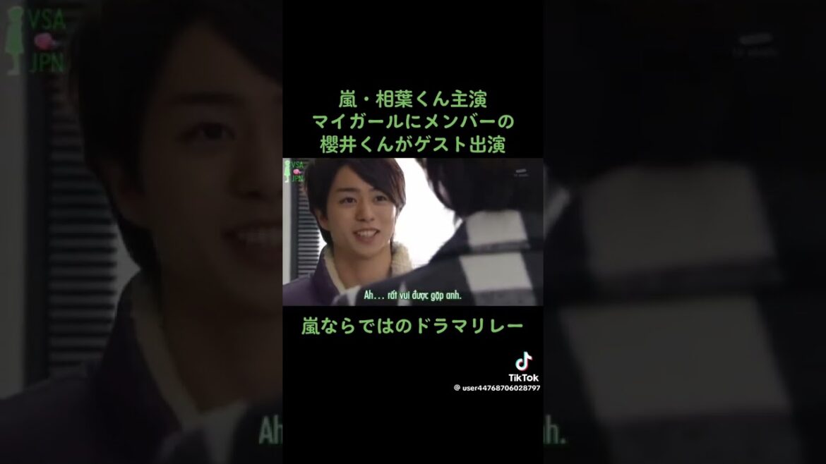 相葉雅紀さんと櫻井翔さんマイガール