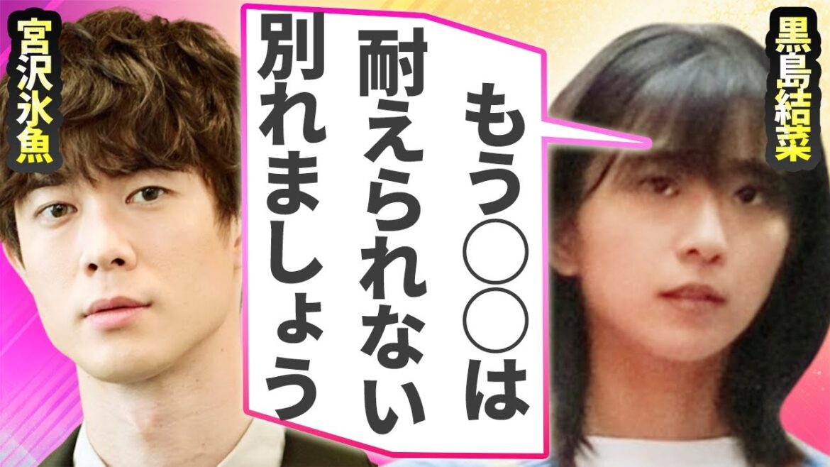 黒島結菜が宮沢氷魚と電撃離婚…元夫が選んだ別の女の正体に言葉を失う…２人の愛は今…
