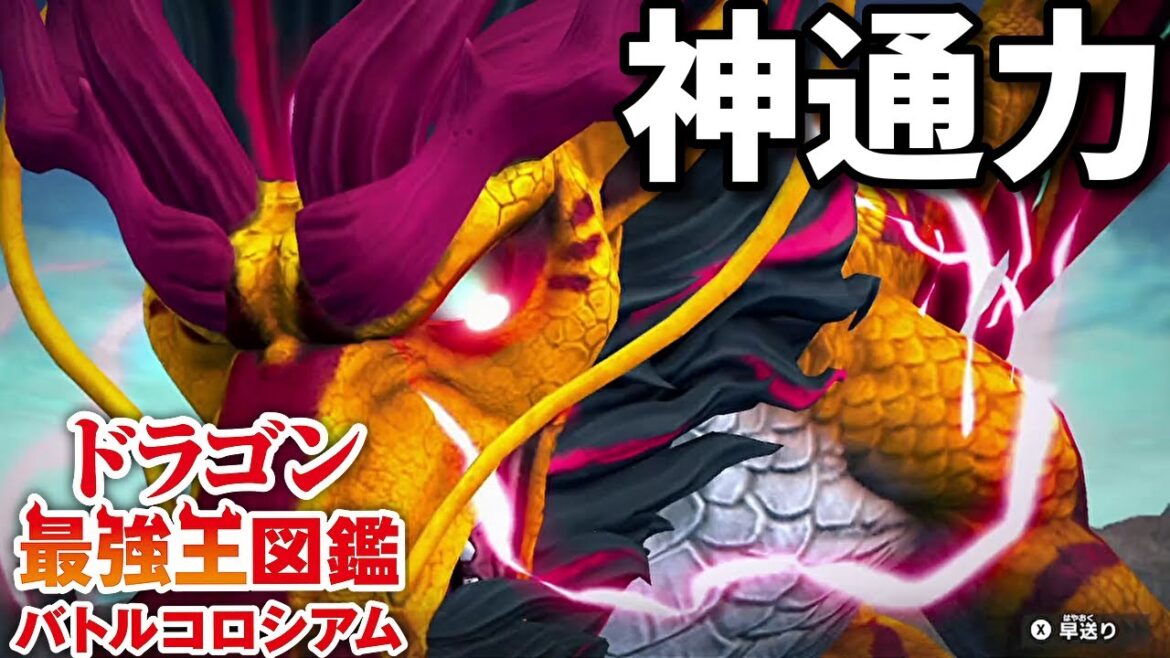 【ドラゴン最強王図鑑】応龍変異種で究極魔力大会