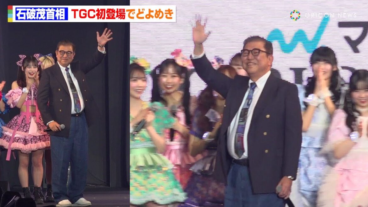 石破茂首相がTGCに登場で会場どよめき　ジーンズ＆スニーカーのレアな装いでミャクミャクと登場　『マイナビTGC 2025 S/S』