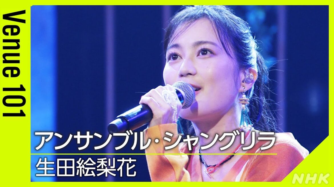 【Venue101】 生田絵梨花 ／ アンサンブル・シャングリラ │NHK