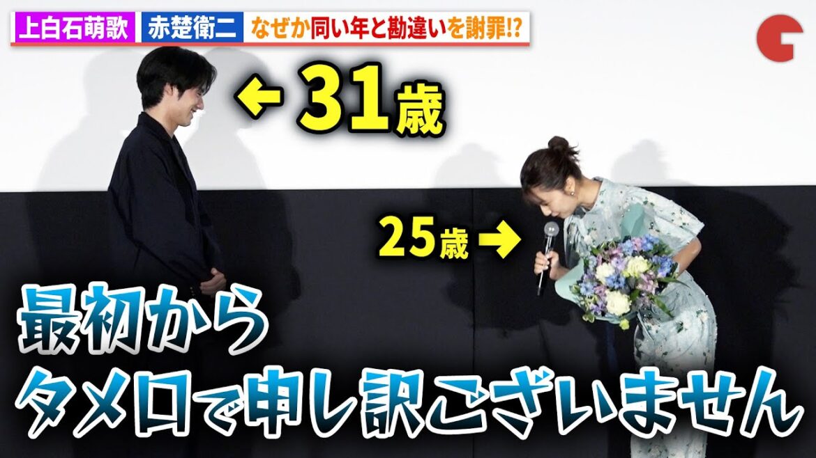 上白石萌歌、赤楚衛二へタメ口を謝罪!?映画『366日』大ヒット&バースデー記念 スペシャル舞台あいさつ