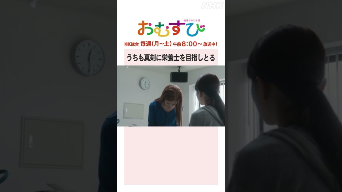 【#橋本環奈】#山本舞香 うちも真剣に栄養士を目指しとる NHK総合 毎週(月～土)午前8:00～ | #朝ドラおむすび | NHK | #shorts