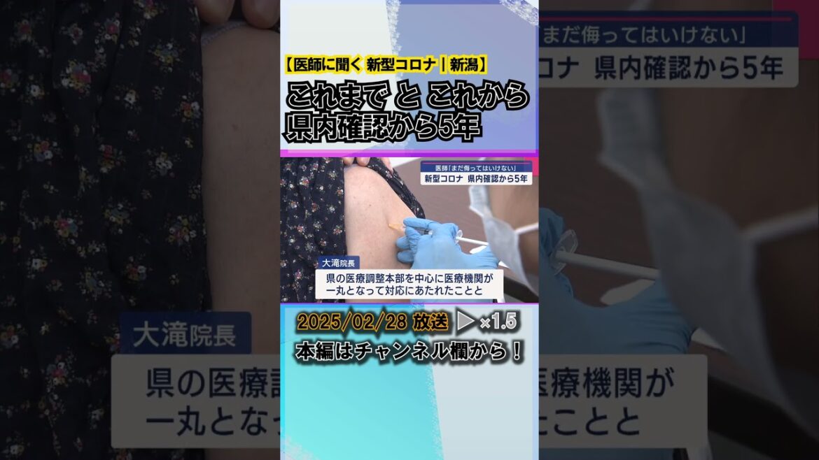 医師に聞く 新型コロナの“これまで”と“これから”県内確認から5年 #news #short  #ux新潟テレビ21 #新潟