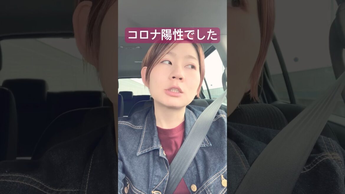 コロナにかかりました #shorts