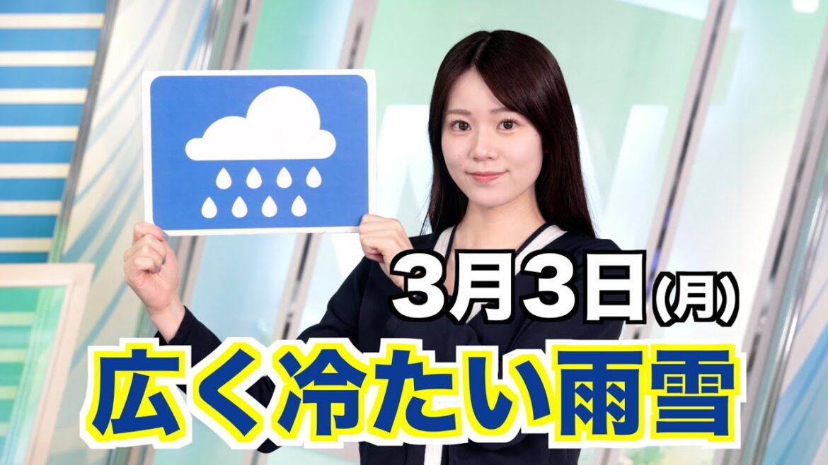 お天気キャスター解説 3月3日(月)の天気 お天気キャスター解説 3月3日(月)の天気