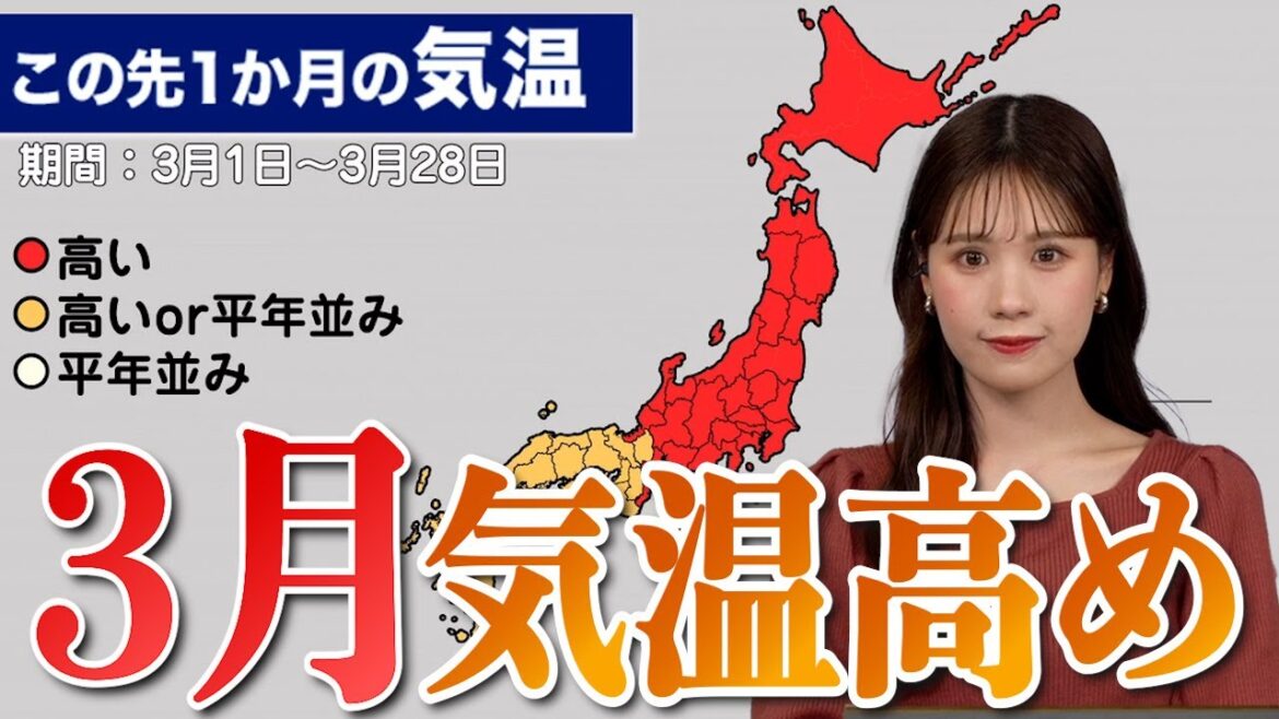 【1か月予報】3月は気温高め　花粉飛散と融雪に注意