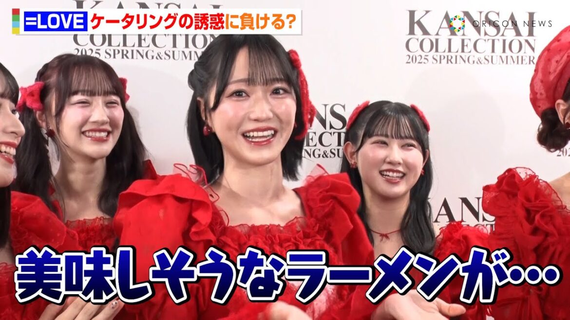 =LOVE、ランウェイのために節制も…ケータリングの誘惑に負ける！？「ラーメンいっぱい食べちゃった」　『KANSAI COLLECTION 2025 S/S』
