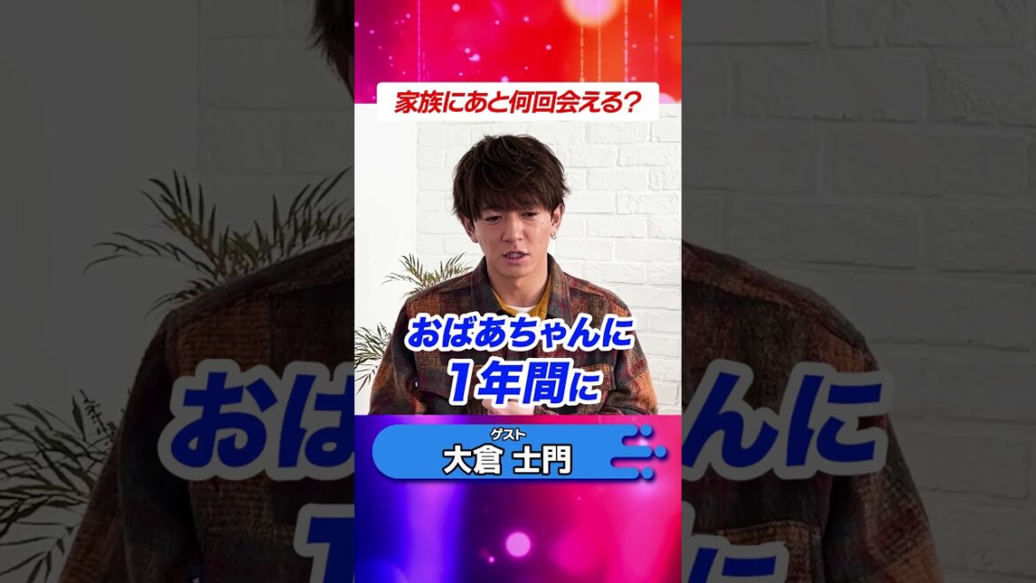 あと何回家族に会えるの? #大倉士門 #家族  #夫婦 あと何回家族に会えるの? #大倉士門 #家族  #夫婦