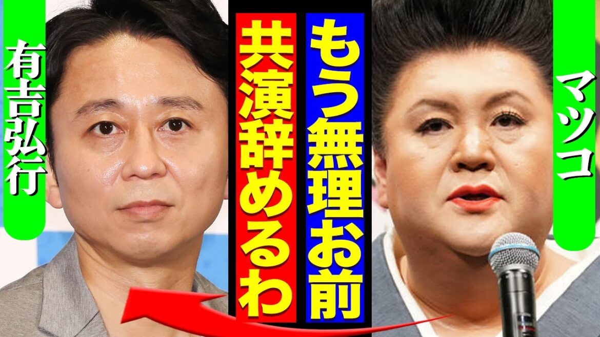 『かりそめ天国』が打ち切りか…マツコと有吉弘行が共演NGになった真相に驚きを隠せない！マツコを激怒させた有吉の”ライン超え”発言がヤバすぎた…！！【芸能】