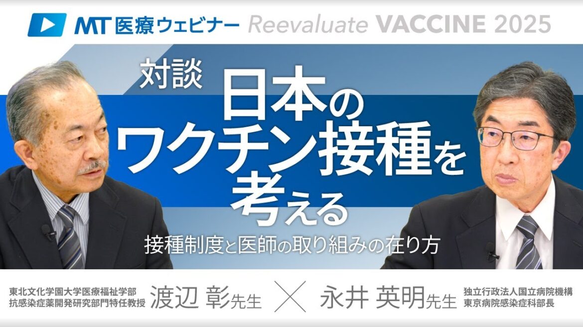 〔ダイジェスト〕徹底解説！ワクチン接種勧奨の意義とポイント感染症診療のエキスパートが対談