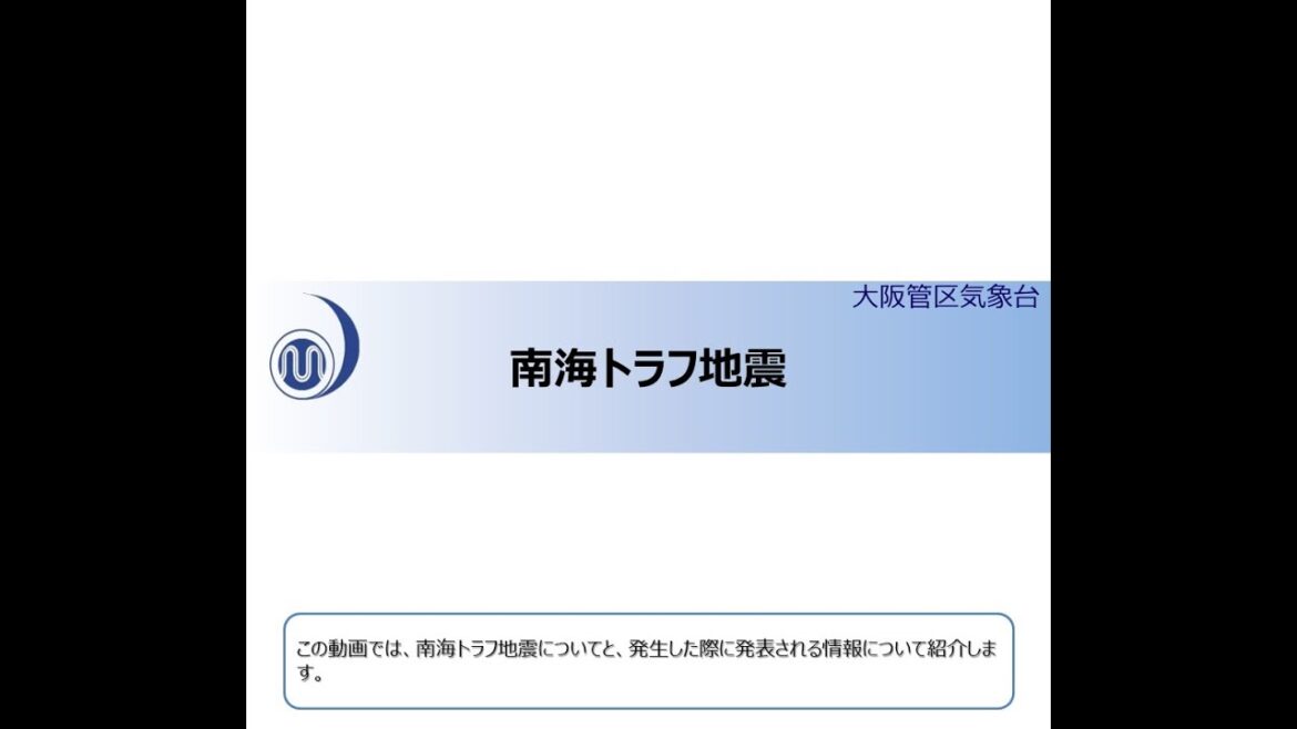 07 南海トラフ地震