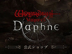 「ウィズダフネ」，ゲーム内アイテム「エリンの貴石」を購入できる公式ショップを開設。一部商品にはオルグの貴石（無償石）が付属
