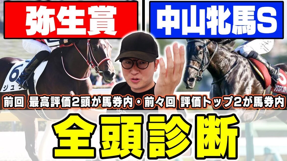 【弥生賞&中山牝馬ステークス】前回は最高評価が1着!実力拮抗の難解レースで狙える穴馬とは?!6年連続プラス男が全頭徹底解説! 【弥生賞&中山牝馬ステークス】前回は最高評価が1着!実力拮抗の難解レースで狙える穴馬とは?!6年連続プラス男が全頭徹底解説!
