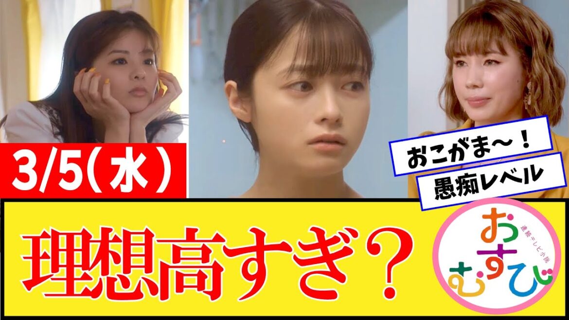 【おむすび/反応集】3月5日(水)のみんなの感想【朝ドラ第138話】橋本環奈　佐野勇斗　麻生久美子　北村有起哉　濱田マリ　馬場徹　犬飼貴丈　永野宗典　辻凪子