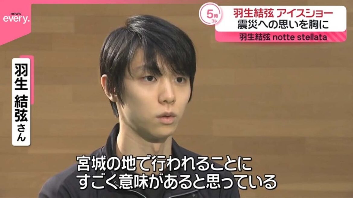 【震災への思いを胸に】羽生結弦…アイスショー、7日から宮城で開催