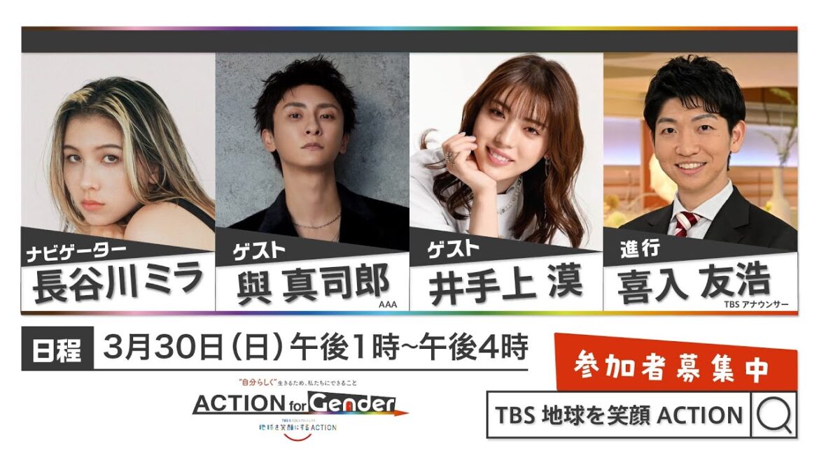 【15秒CM】SDGsイベント『ACTION for Gender～自分らしく生きるため、私たちにできること』