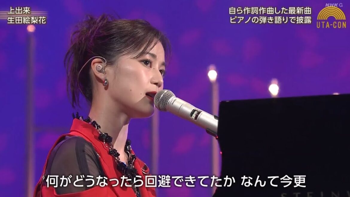 **「生田絵梨花が『Utacon』で『上出来』を熱唱！感動のパフォーマンスに釘付け！」**