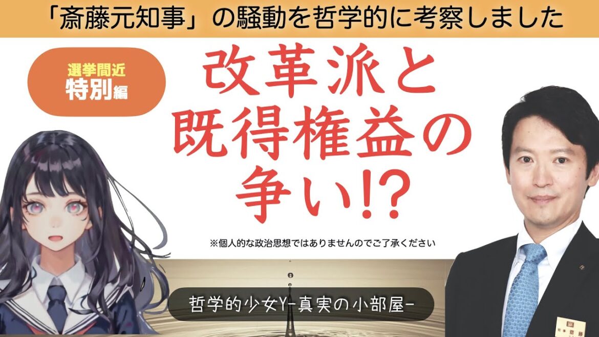 斎藤元知事の騒動から、権力闘争について哲学的に掘り下げました