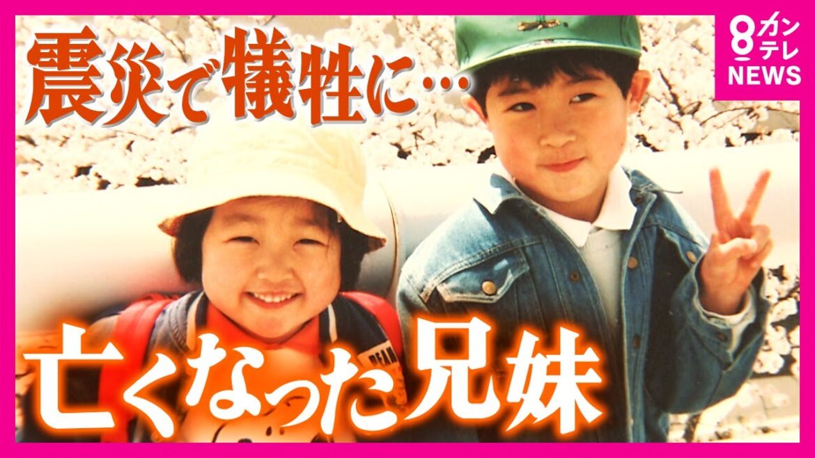 震災でタンスの下敷きに…亡き兄妹の生きた証を「つないでいく」父親　犠牲になった2人の子と家族の絆を歌い継ぐ　阪神・淡路大震災から30年〈カンテレNEWS〉