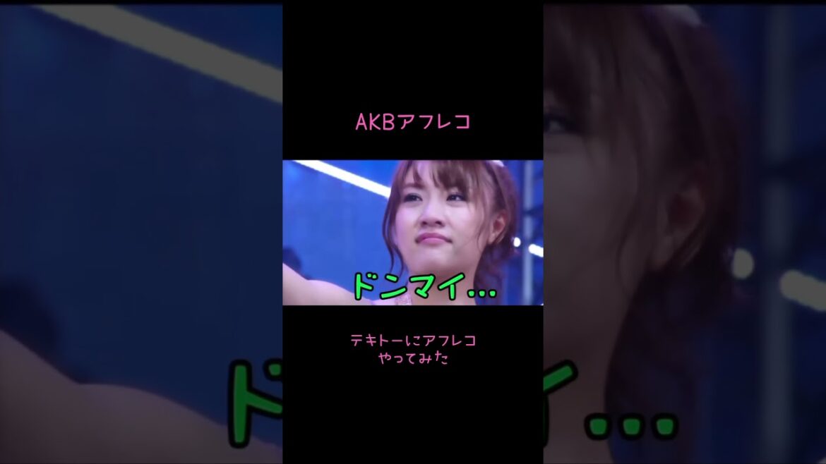 【AKB】テキトーにアフレコやってみた。｢前田敦子｣#アフレコ #akb48 #前田敦子 #卒業 #アイドル #吹き替え #寸劇 #ほのぼの #やってみた #テキトー #shorts #short