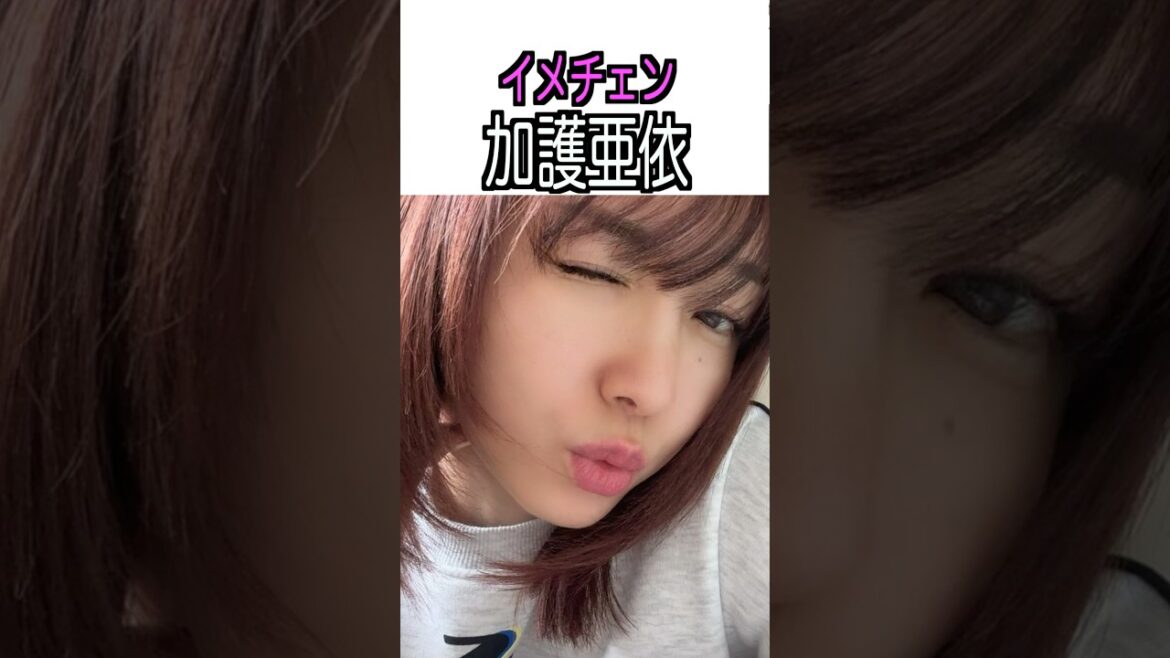 加護亜依 様のエピソード・雑学　#shorts #雑学 #トリビア #豆知識 #加護亜依   #しくじり先生  #辻希美