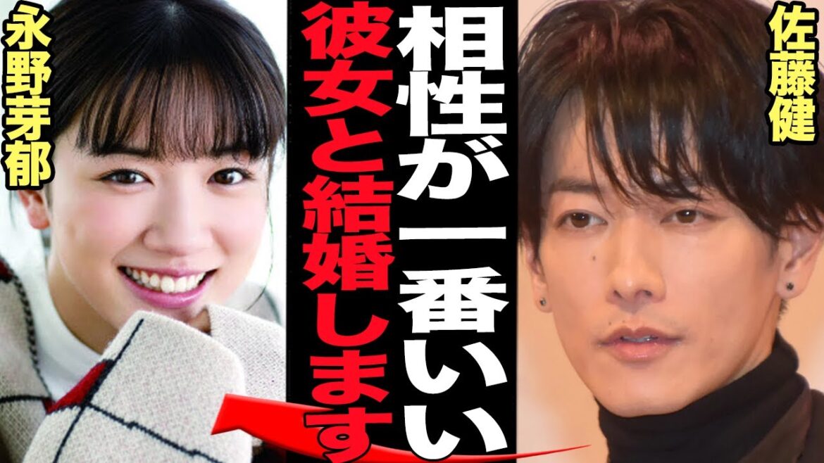 佐藤健が永野芽郁と電撃結婚発表か…国民的人気俳優と女優が家族公認の極秘交際、Youtubeで漏らした匂わせに言葉を失う【芸能】